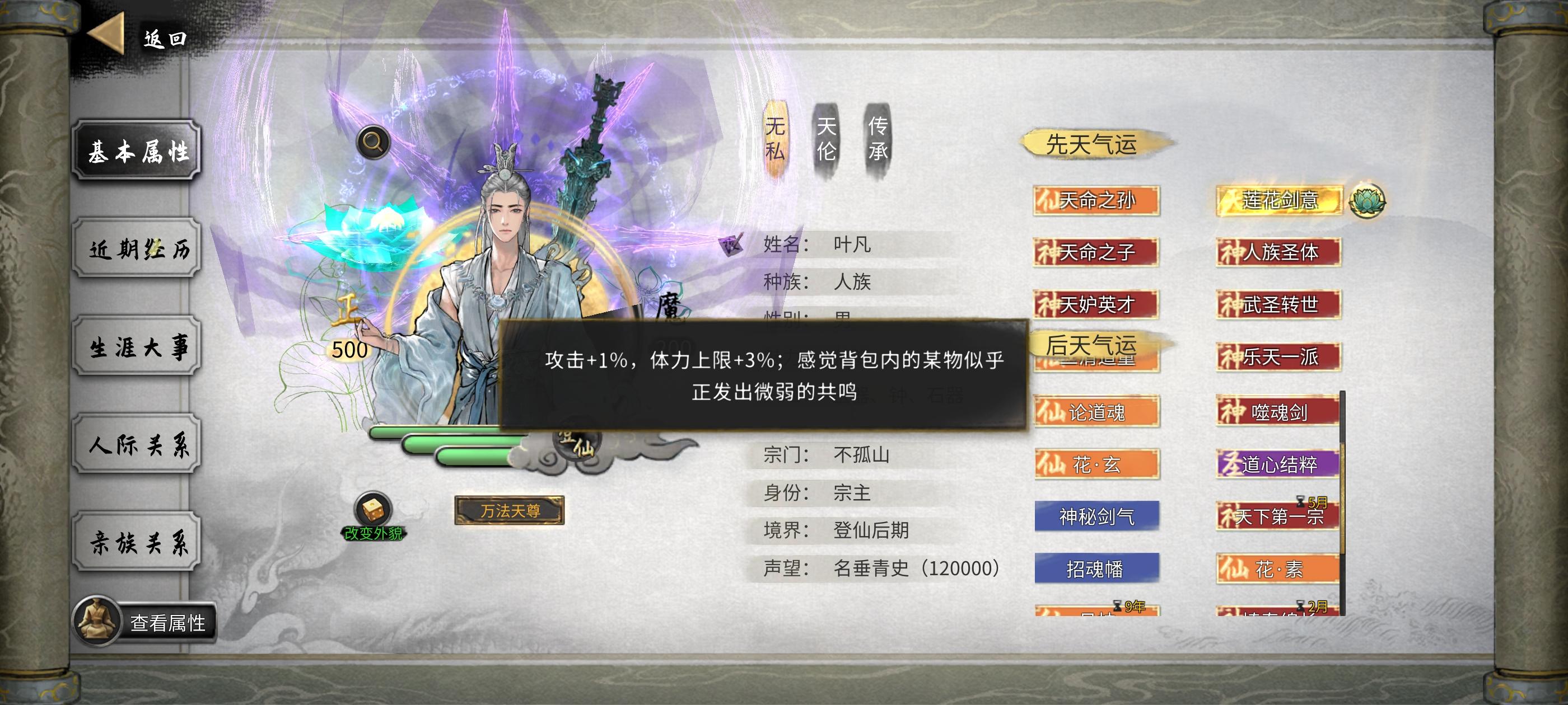 特殊后天气运花·玄，特殊逆天改命