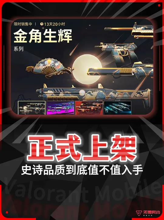 新套装《金角生辉》入手指南