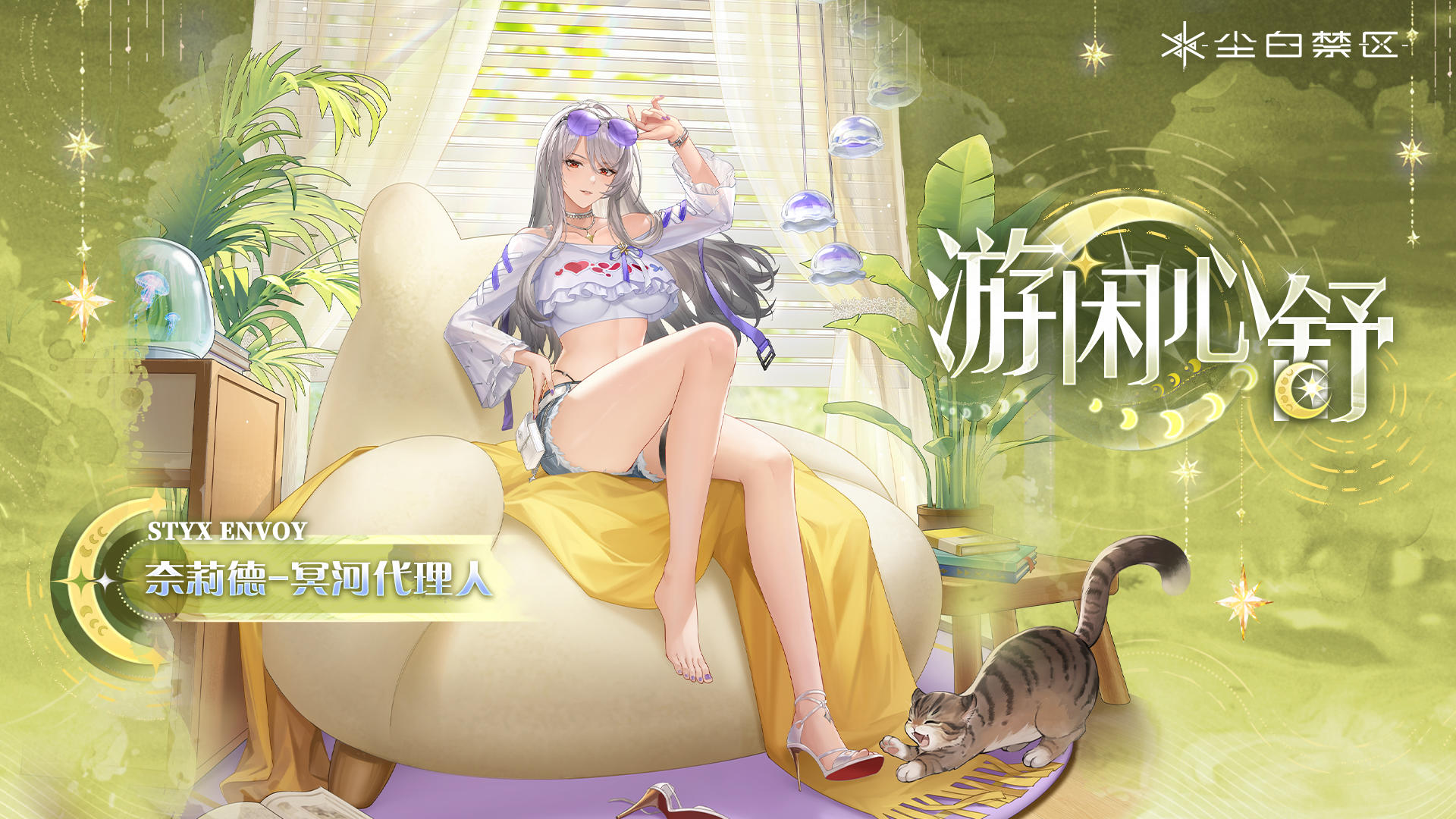 「奈莉德-冥河代理人丨时装情报」