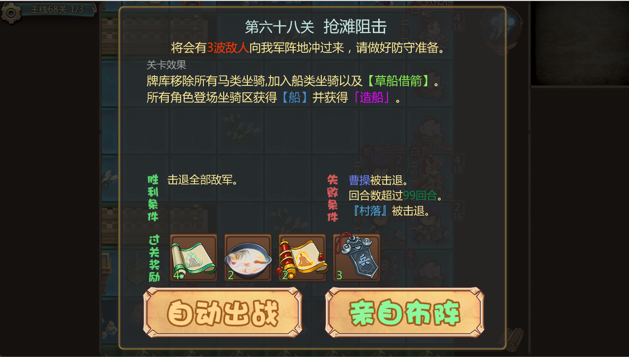 《过关攒将》万事俱备只欠东风