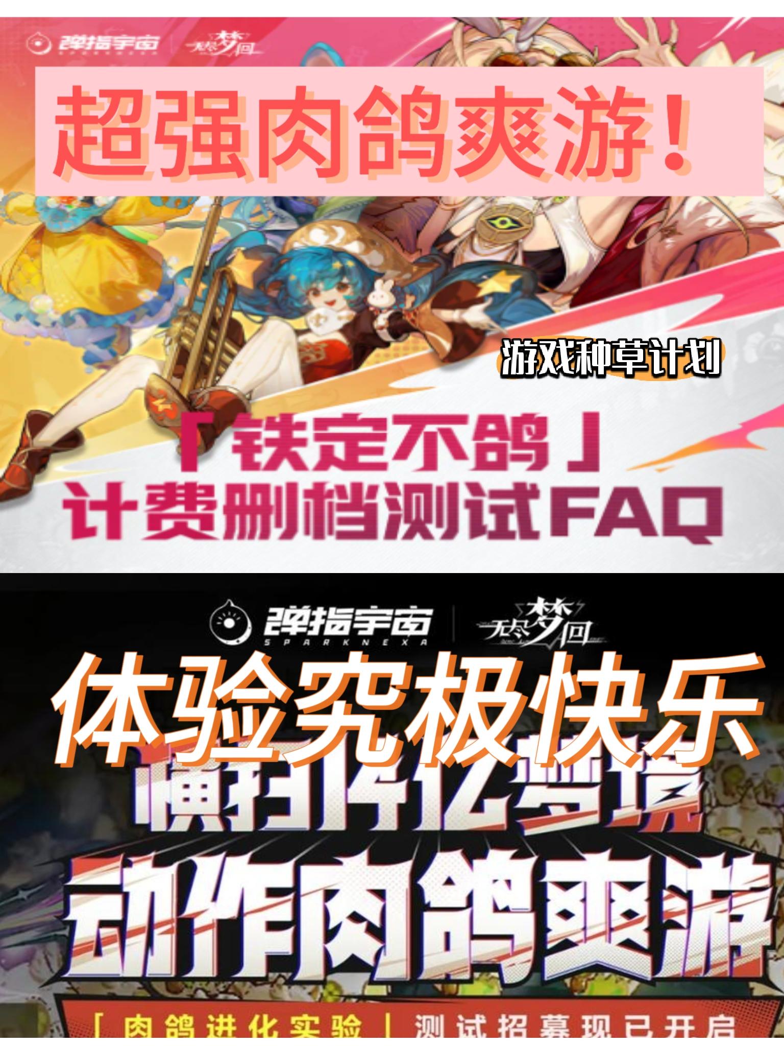 肉鸽爽游——无尽梦回今日开测！