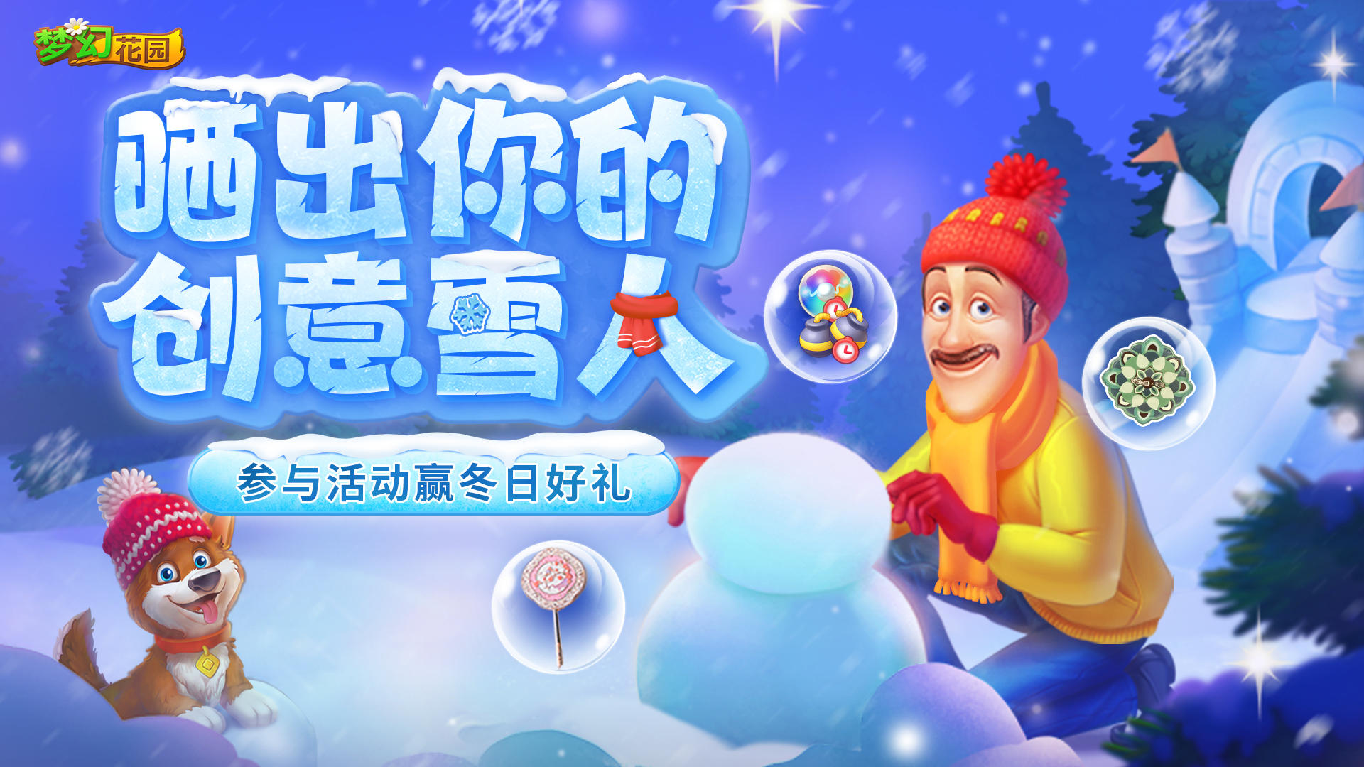 创意雪人截图