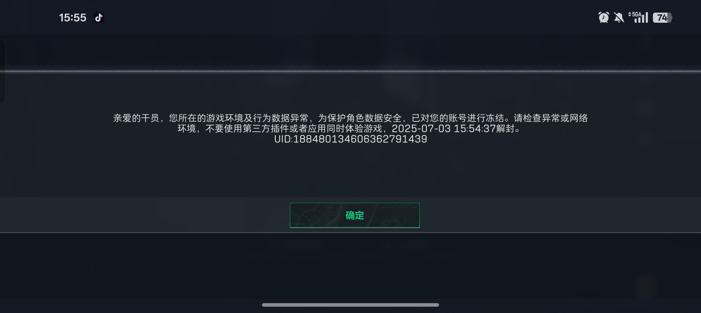 天天误封