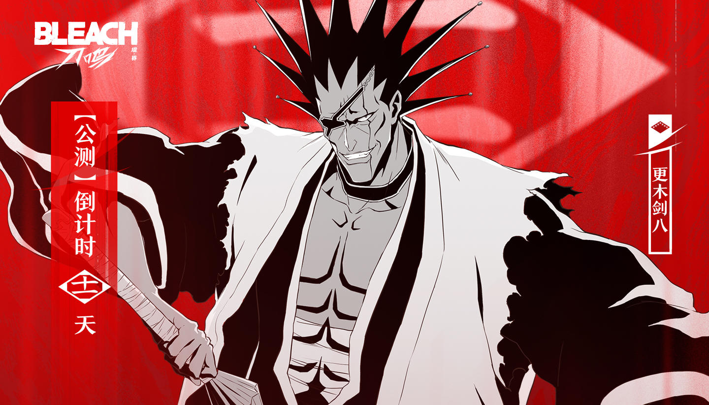 倒计时11天，《境·界 刀鸣》公测即将开启！