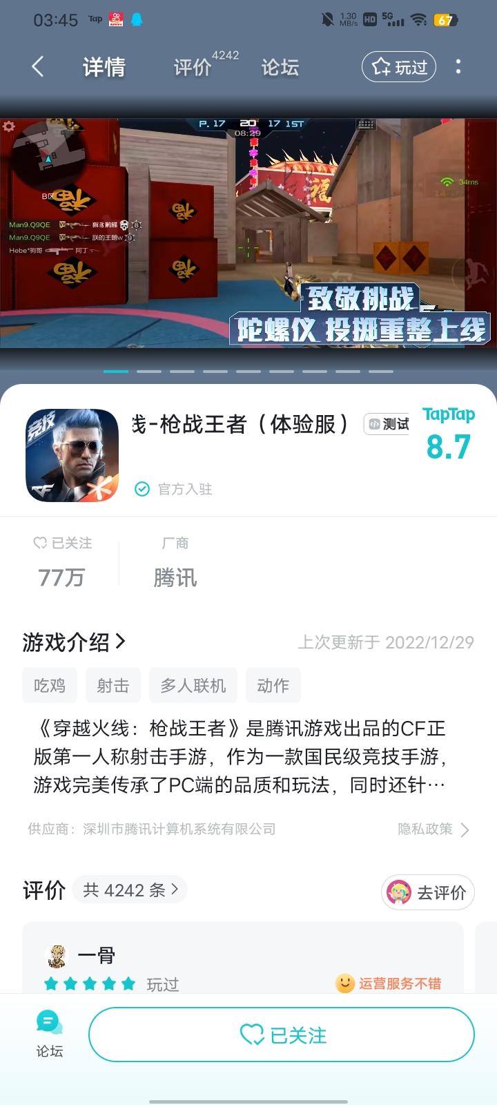 申请体验服资格