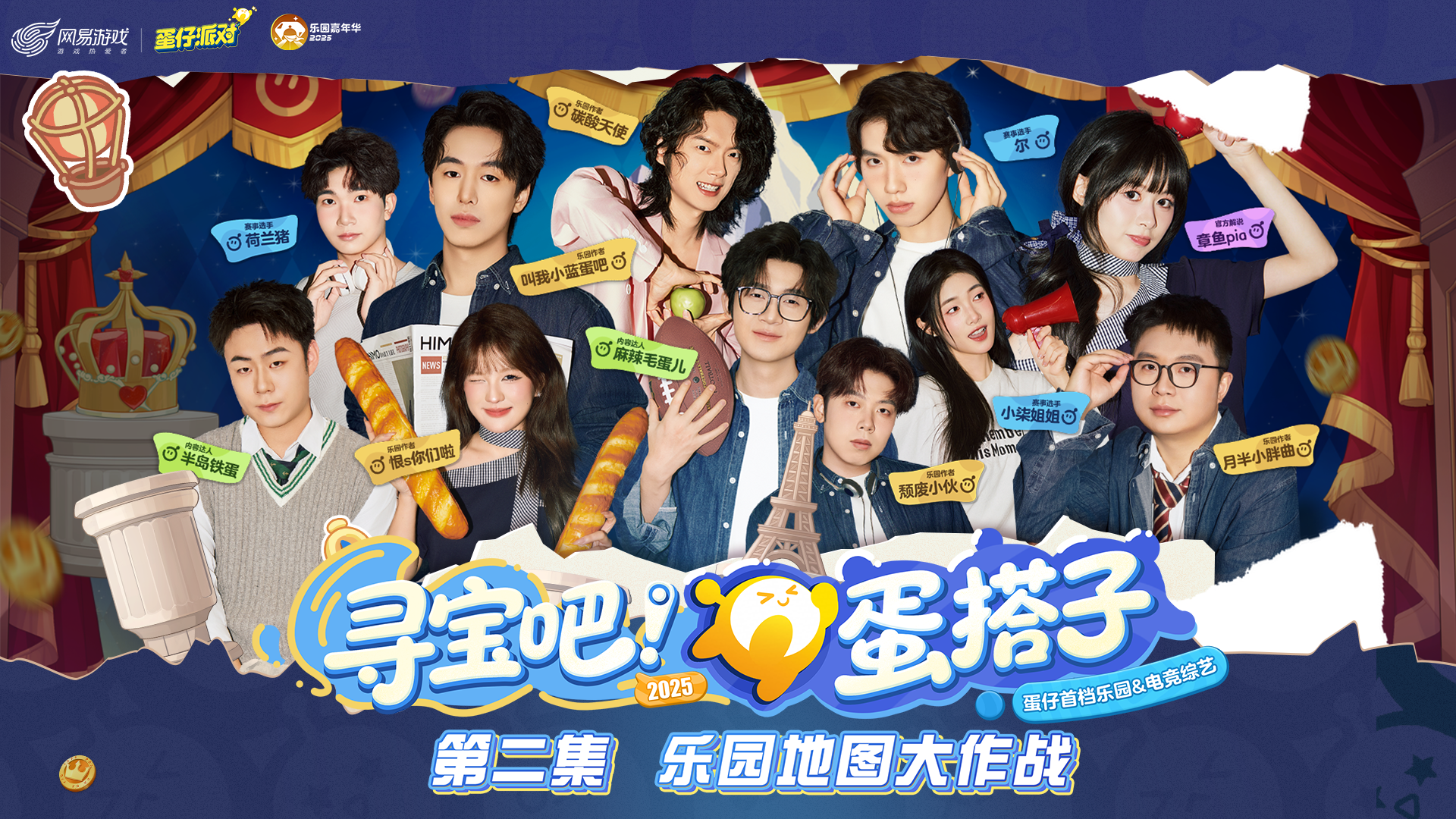 《寻宝吧！蛋搭子！》第二集丨乐园地图大作战！