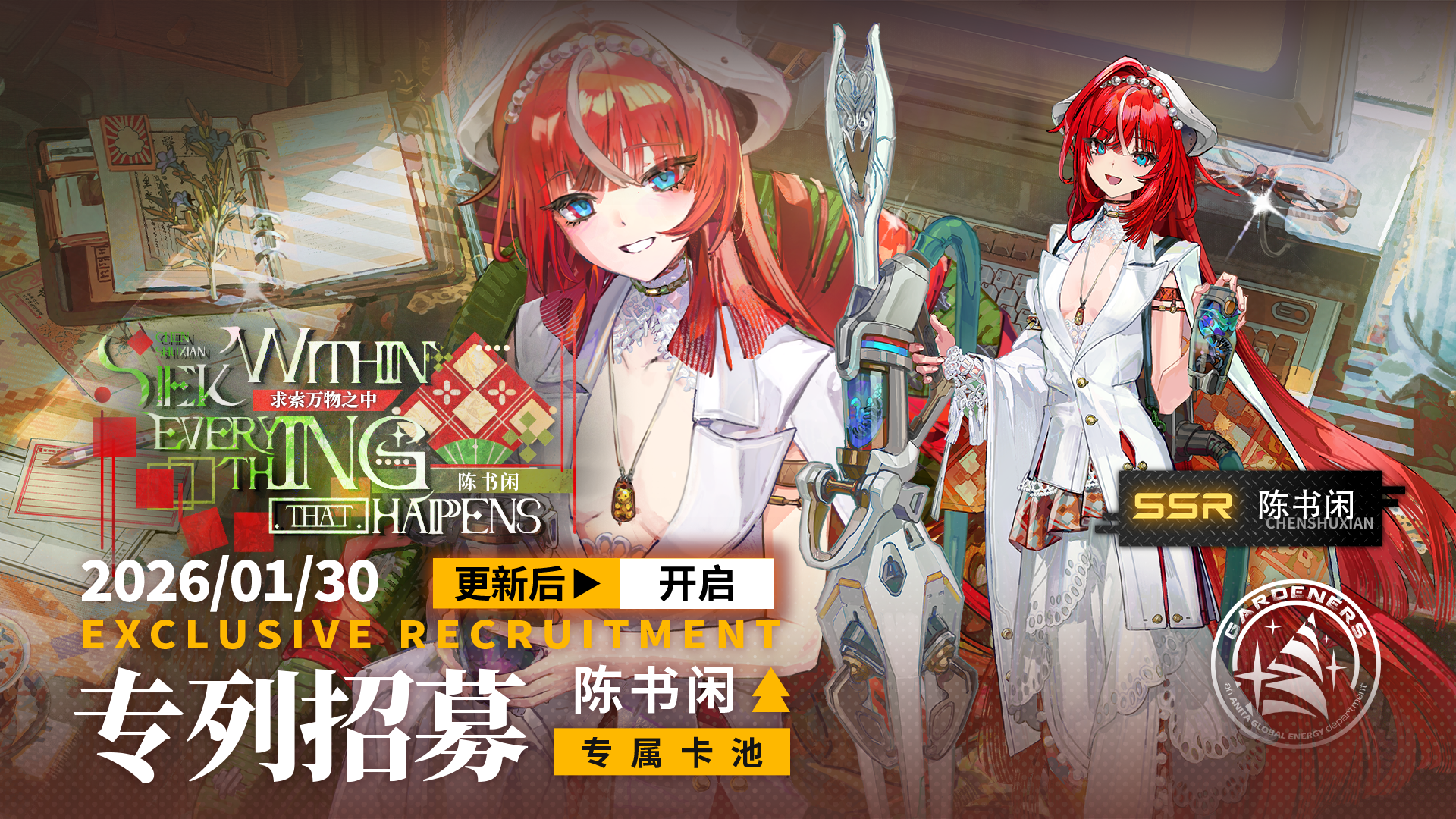 《雷索纳斯》1月31日更新公告