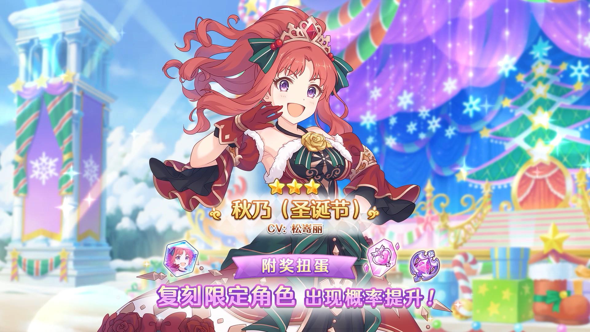 《公主连结Re:Dive》「复刻限定角色附奖扭蛋」即将开展！