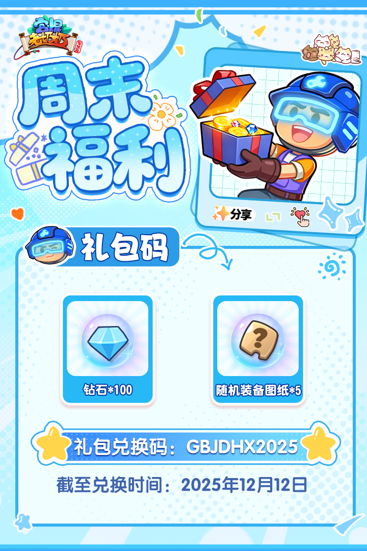 🎁管家福利 | 福利加码，畅玩无限！（内含礼包）