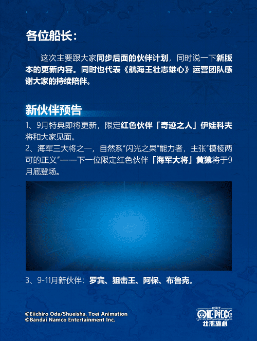 「海军大将」黄猿将于9月底登场,[城堡幽魂夜]等全新玩法即将上线