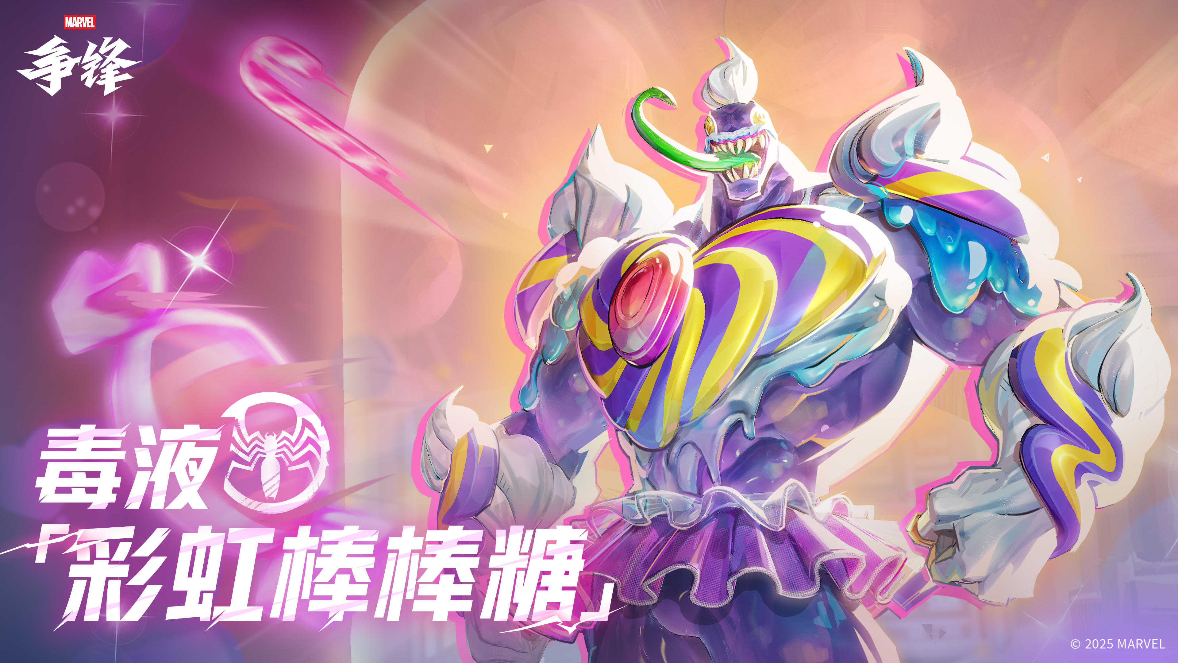 毒液「彩虹棒棒糖」| 11月28日制服上新