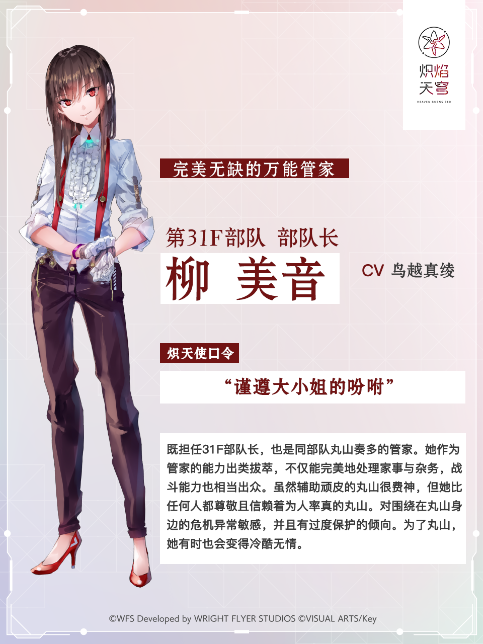 【角色介绍】柳美音