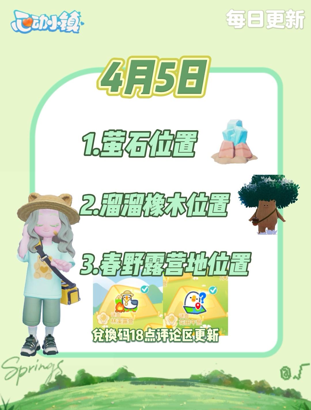 4月5日 萤石-溜溜橡木-春野露营地截图