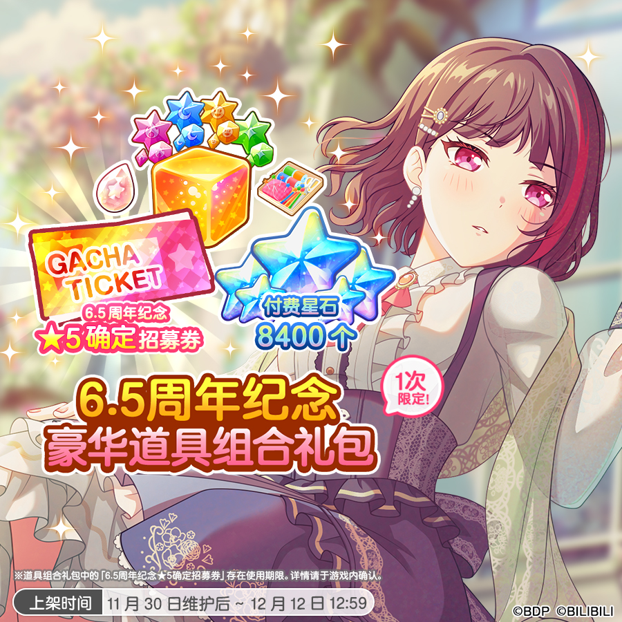 6.5周年纪念「豪华道具组合礼包」&「高级道具组合礼包」上架预告