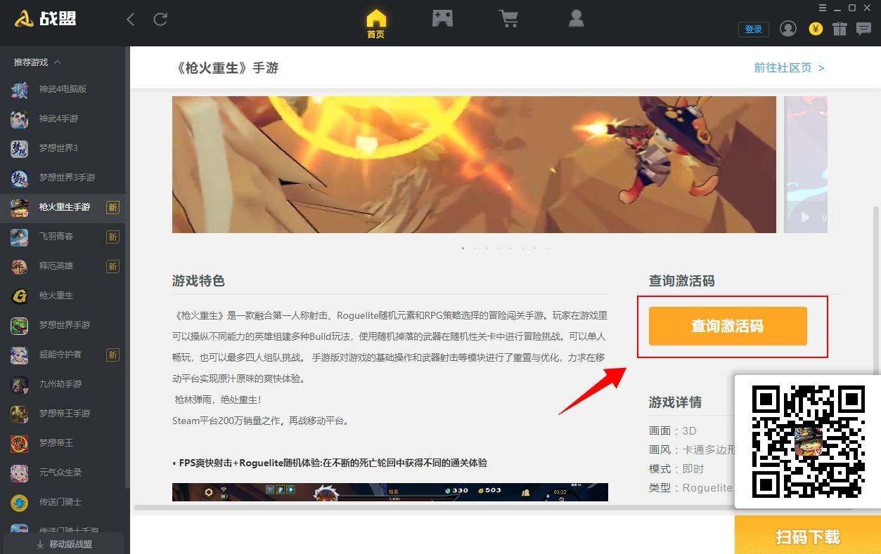 《枪火重生》手游激活码自助查询功能现已开放！