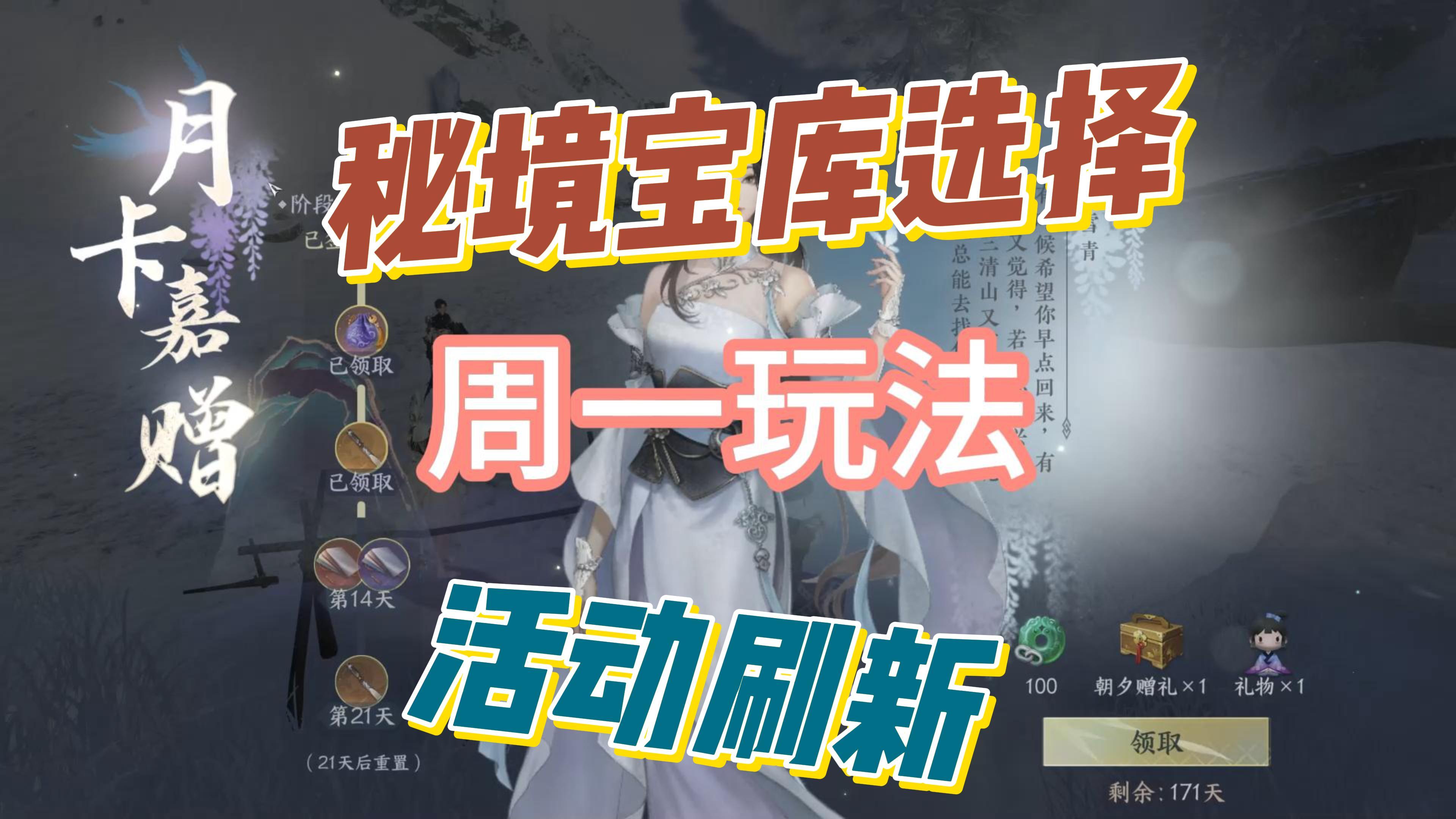 周一玩法：秘境宝库选择，活动刷新，祝大家装备毕业~截图
