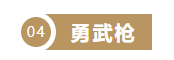 新手開荒丨從0開始教你組建槍兵陣容|重返帝國 - 第14張