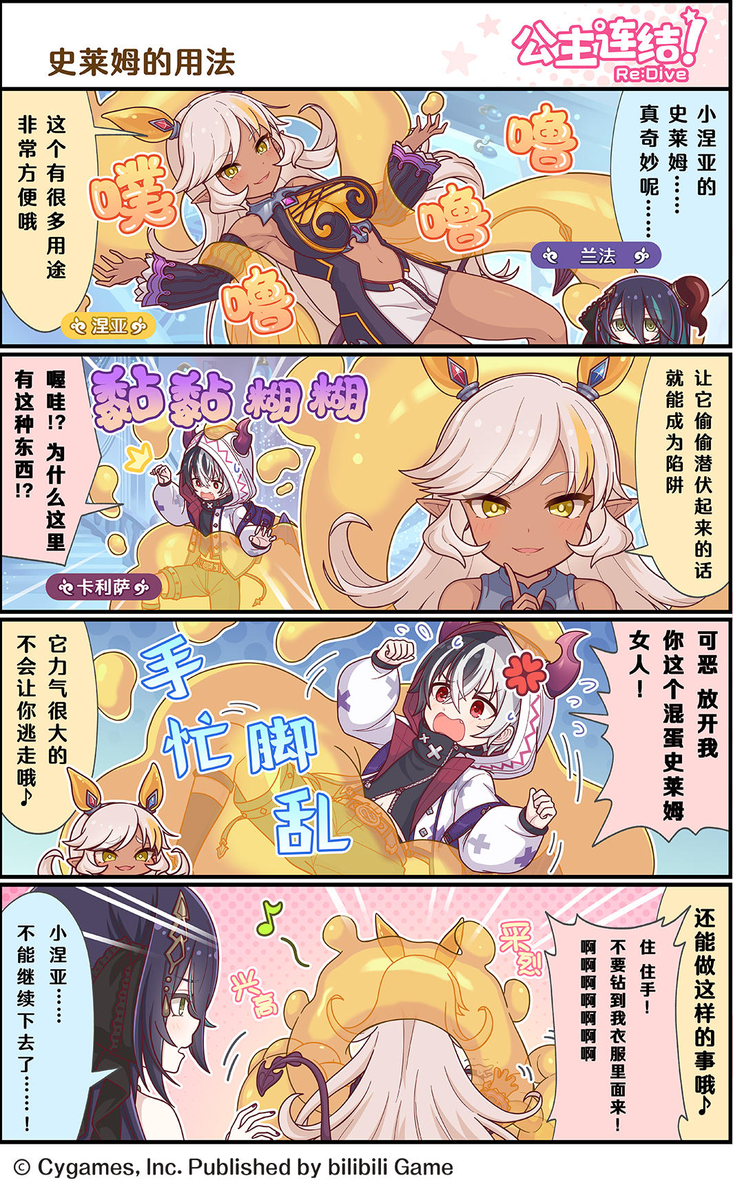 四格漫画更新——「史莱姆的用法」