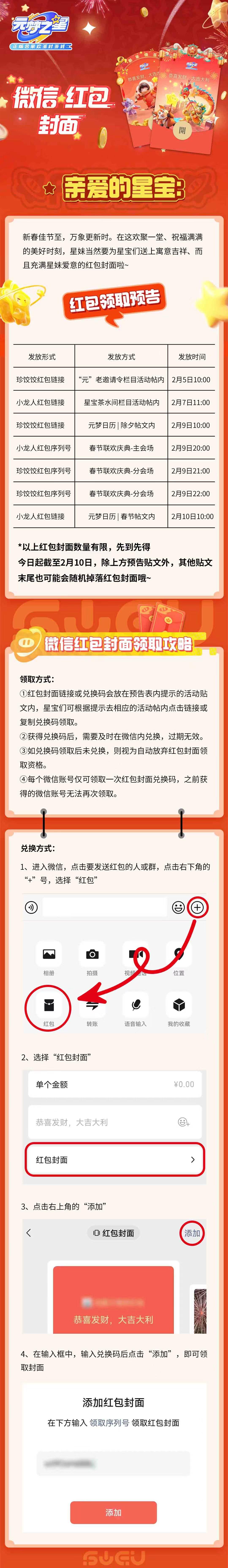 【红包封面】《元梦之星》新春限定红包封面发放预告！