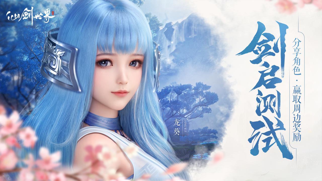 【已开奖】|【内含福利】分享印象最深刻的仙剑角色，带走仙剑周边！
