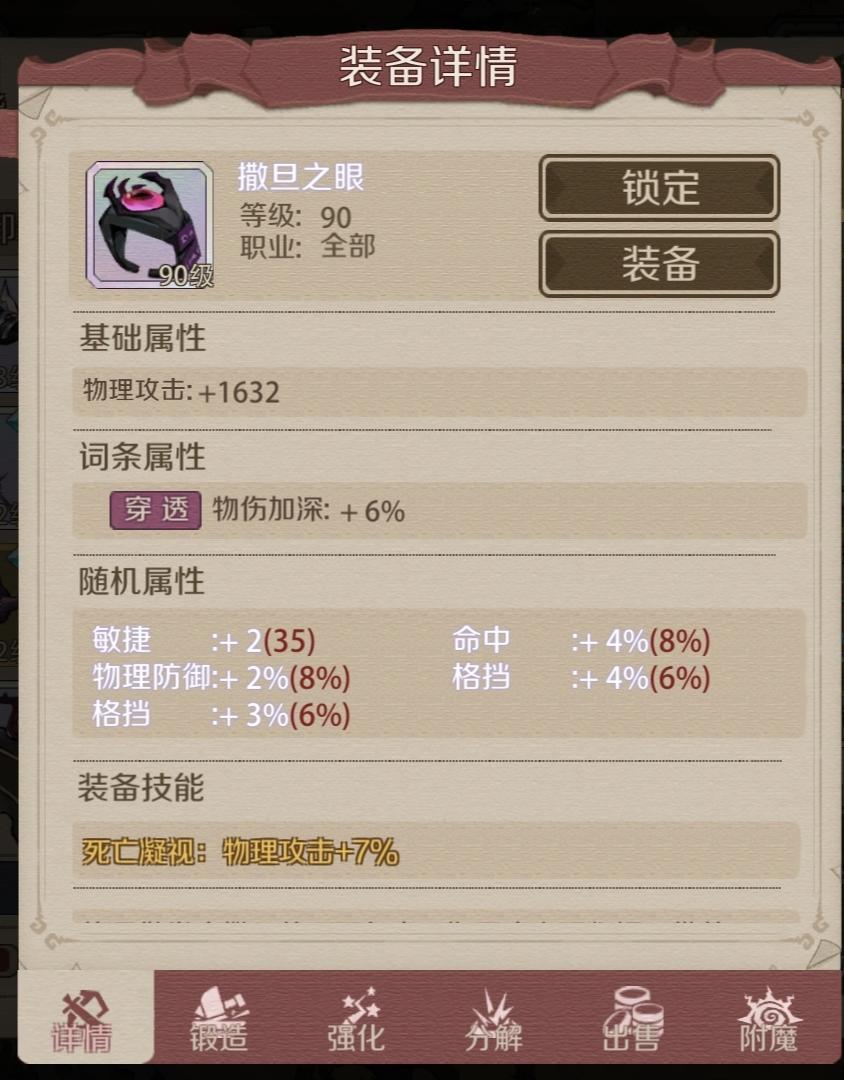 泰坦战锤，撒旦之眼