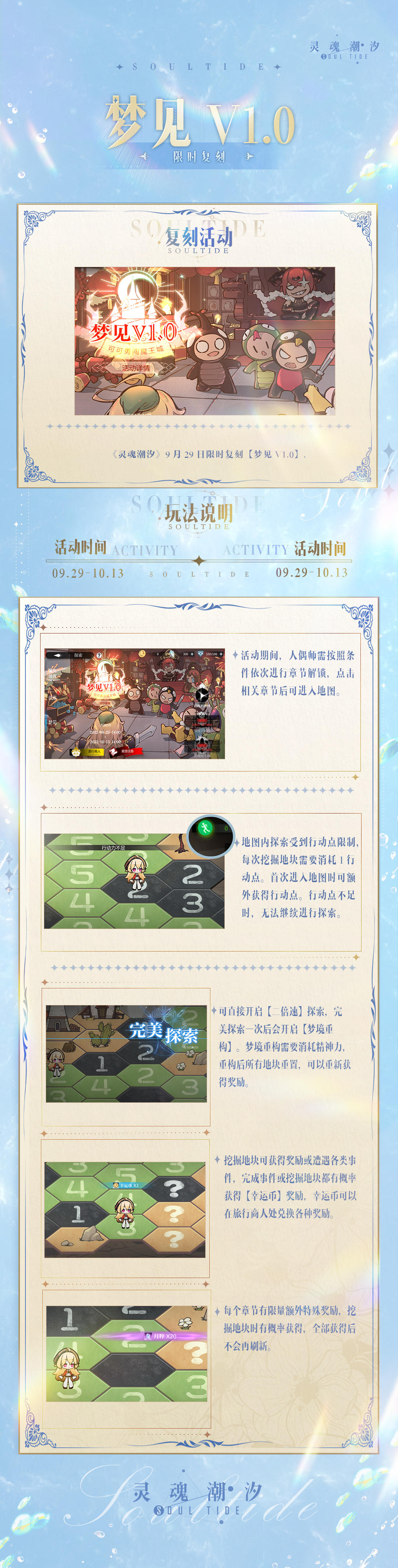 《梦见V1.0——可可勇闯魔王城》复刻活动说明