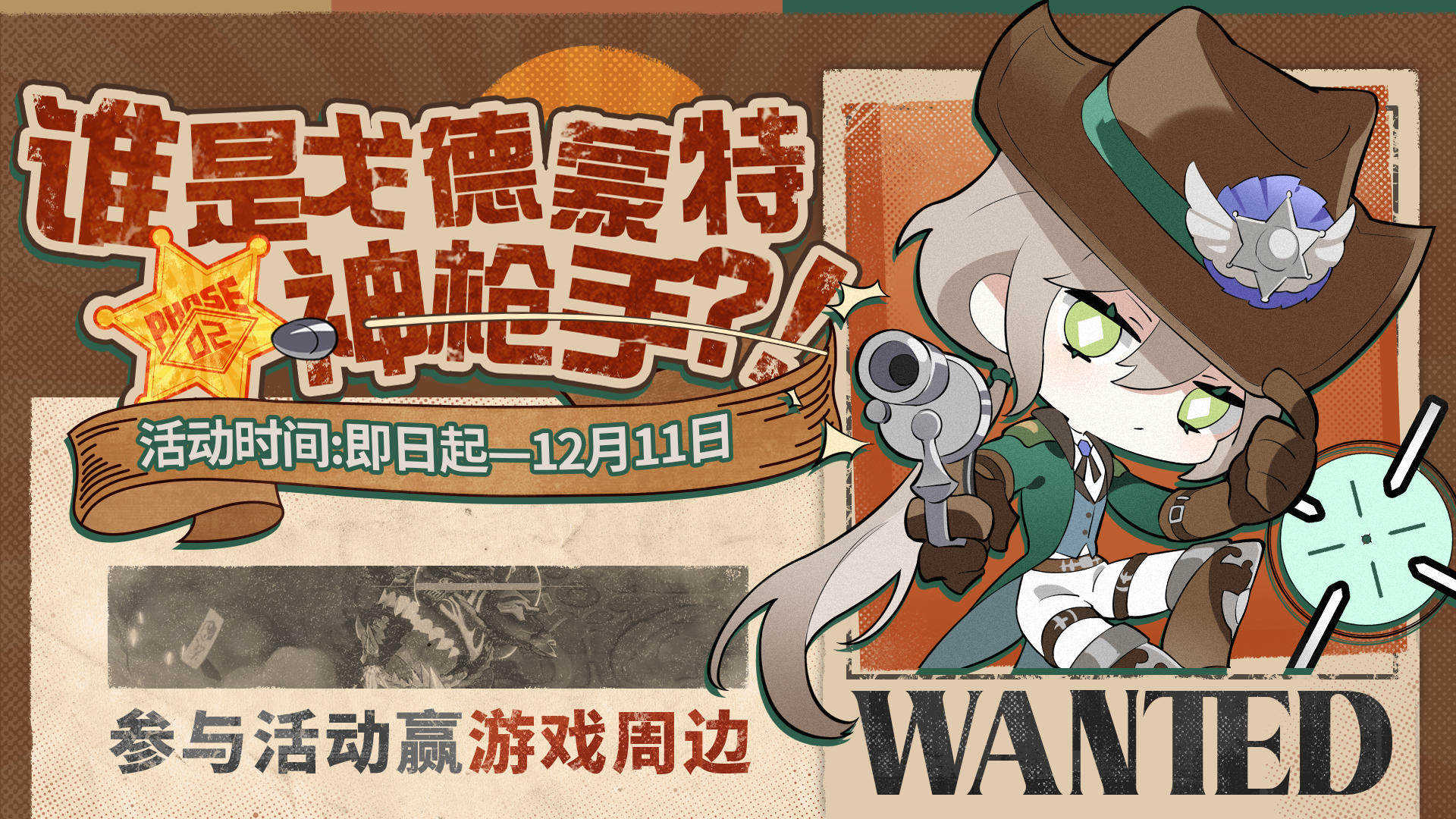 【福利】《辉烬》谁是戈德蒙特神枪手？！第二期！