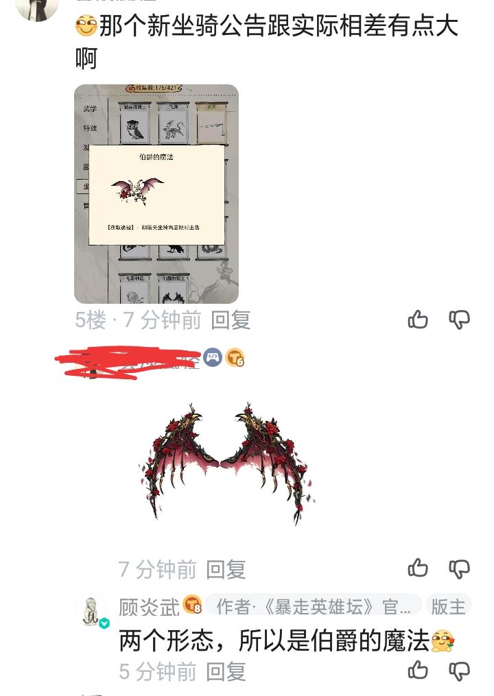 新坐骑两个形态截图