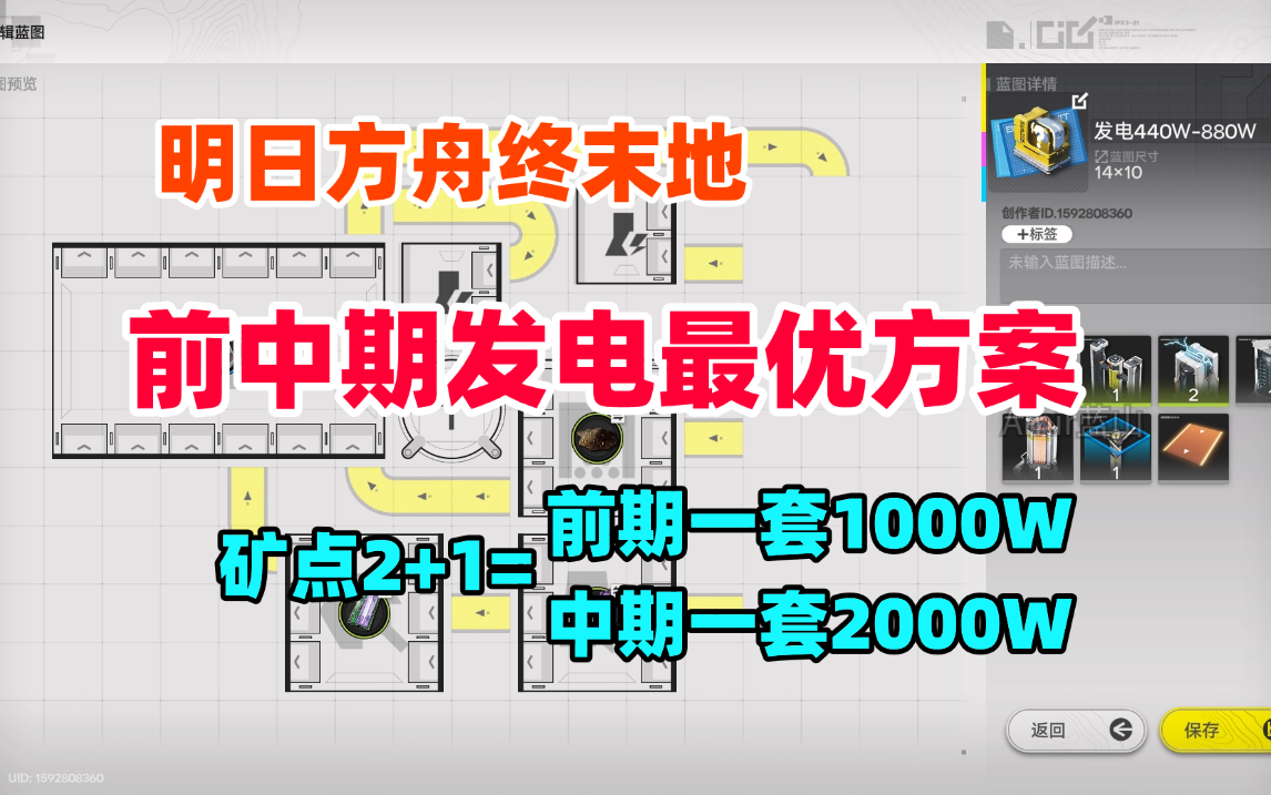 【明日方舟终末地】前中期最好用的发电蓝图/2+1矿点就够用