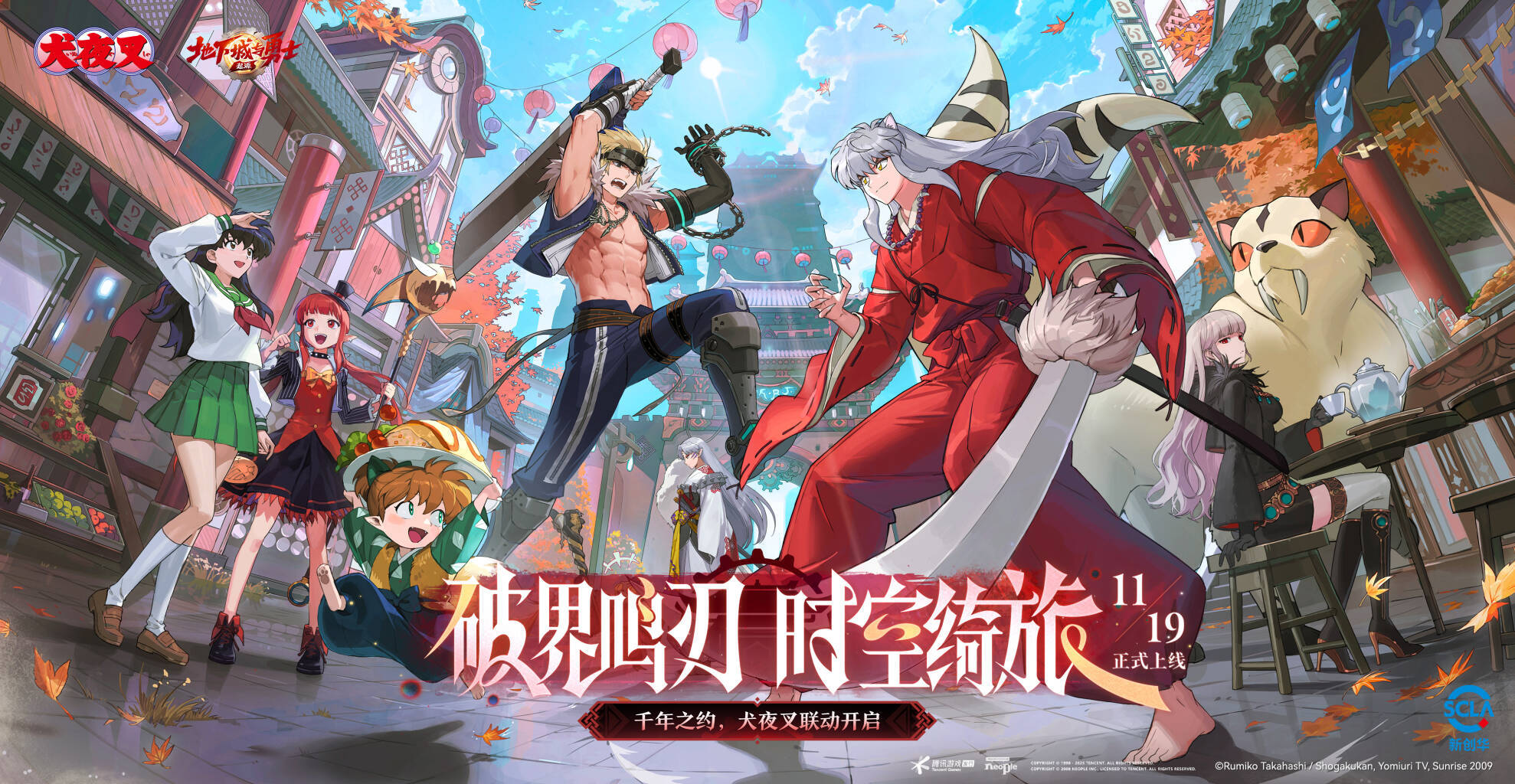 11月19日DNF手游×犬夜叉联动将启！