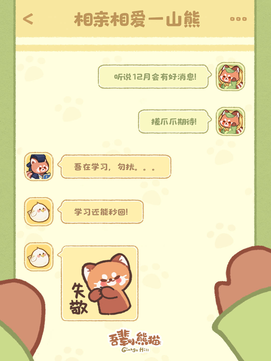 家族群聊曝光！茶茶宣布12月将有好消息