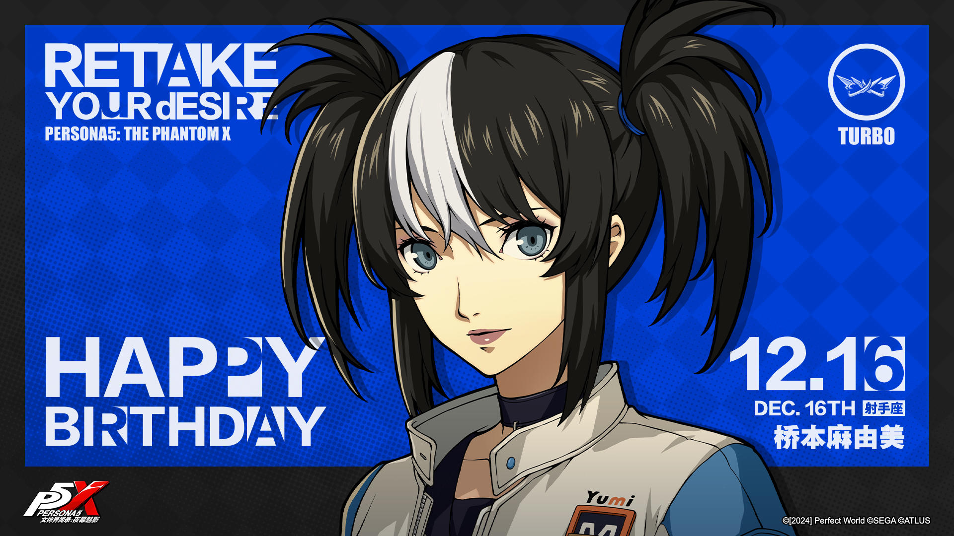 【12月16日】桥本麻由美生日快乐！