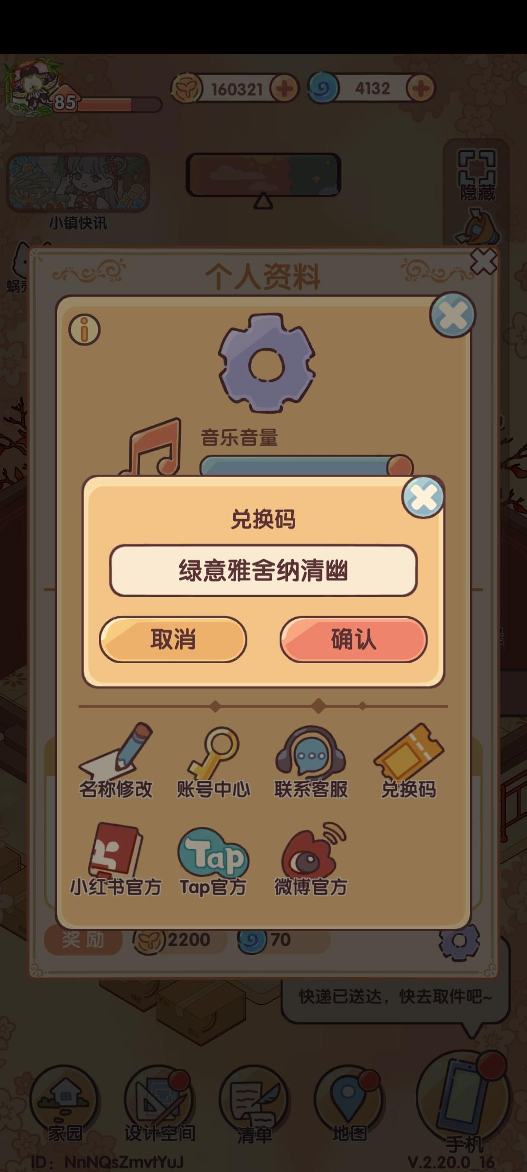 蜗居最新兑换码~