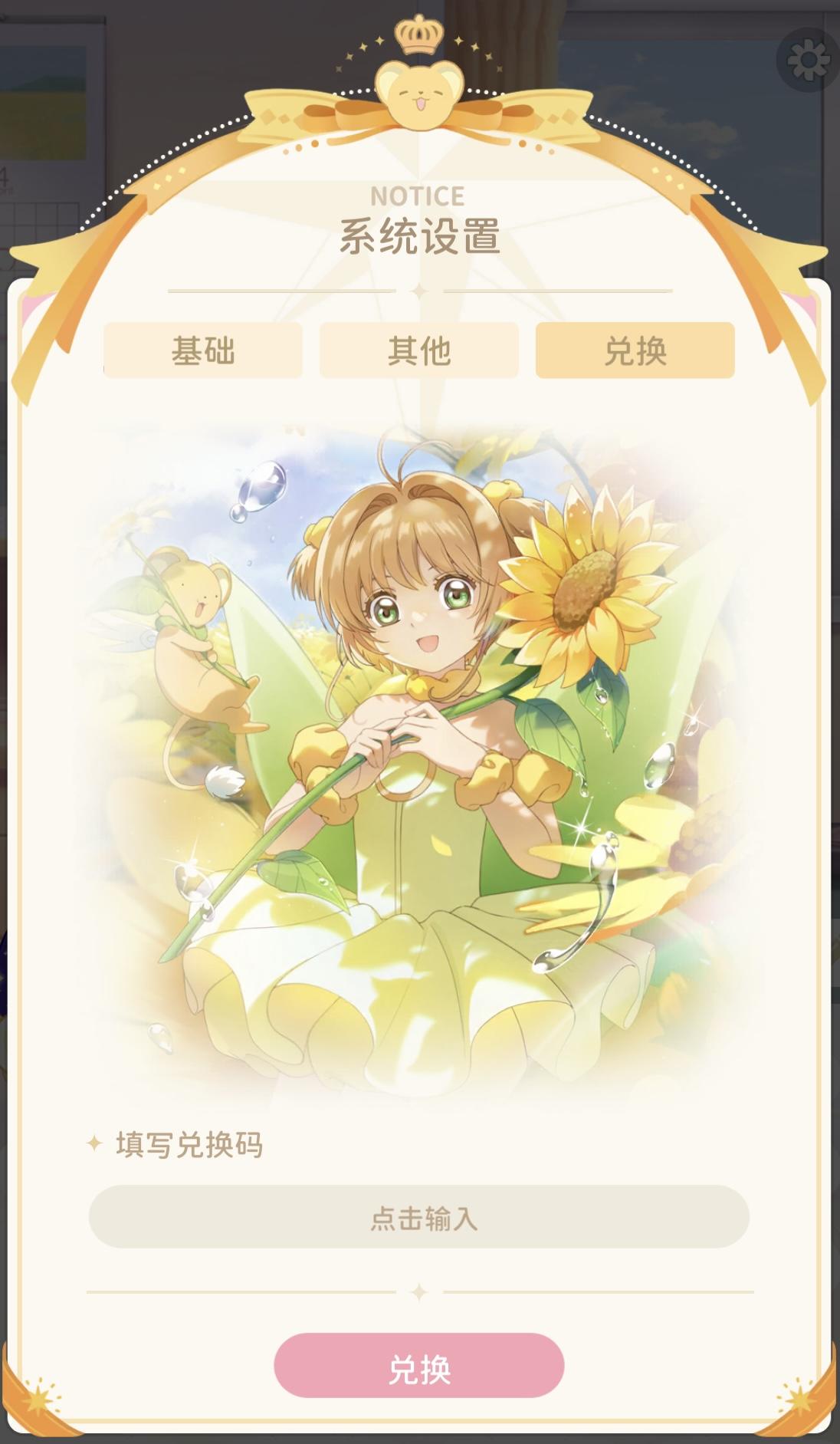 本周兑换码：焦糖苹果塔截图