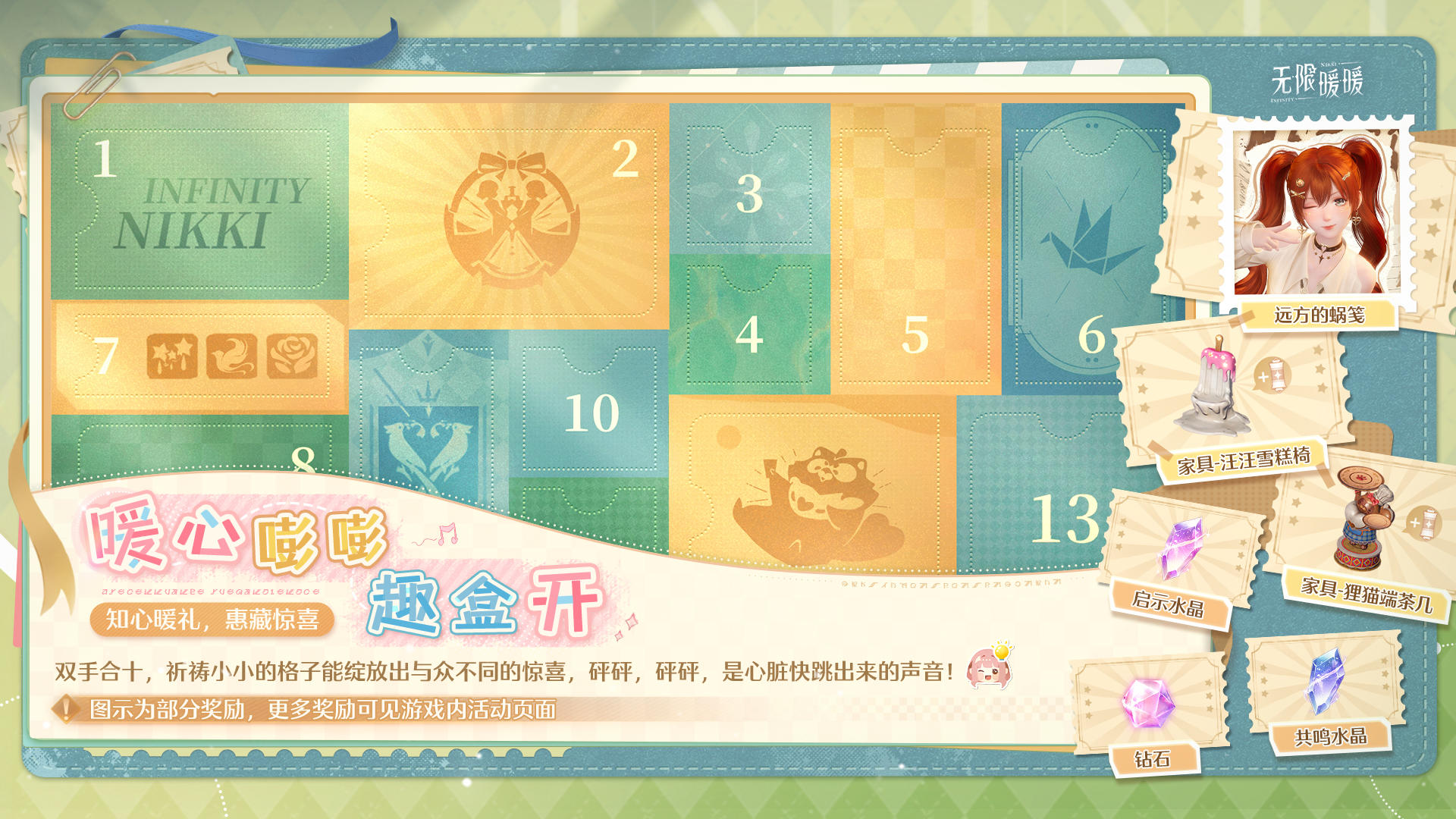 ♾️一周年预热特别活动 | 「心动挚献」限时上架