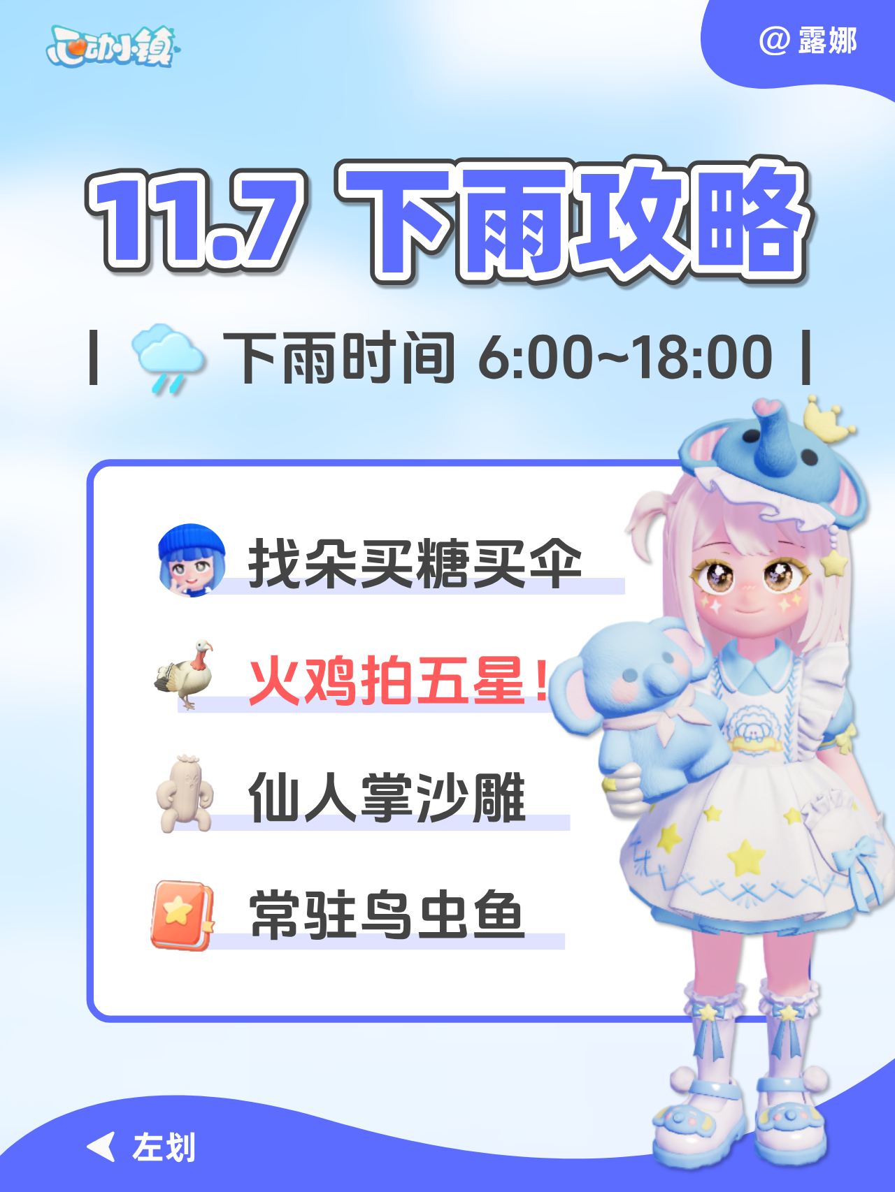 11月7日 下雨时间必做攻略 朵朵位置 鸟虫鱼