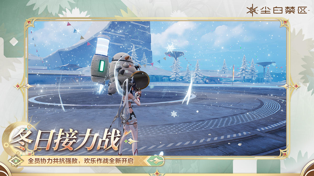 【冬日接力战】活动现已开启！