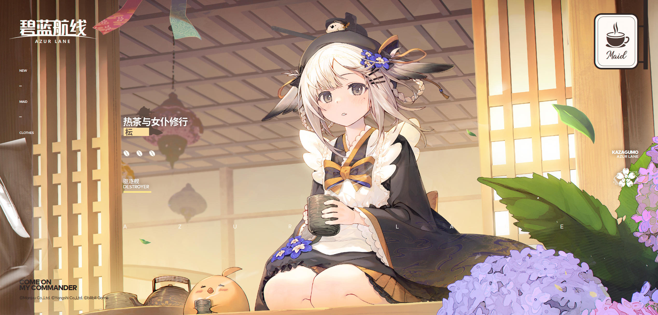 枟换装「热茶与女仆修行」丨唔，主人，您是要先吃饭、先洗澡、还是……欸？这句不用学么……？