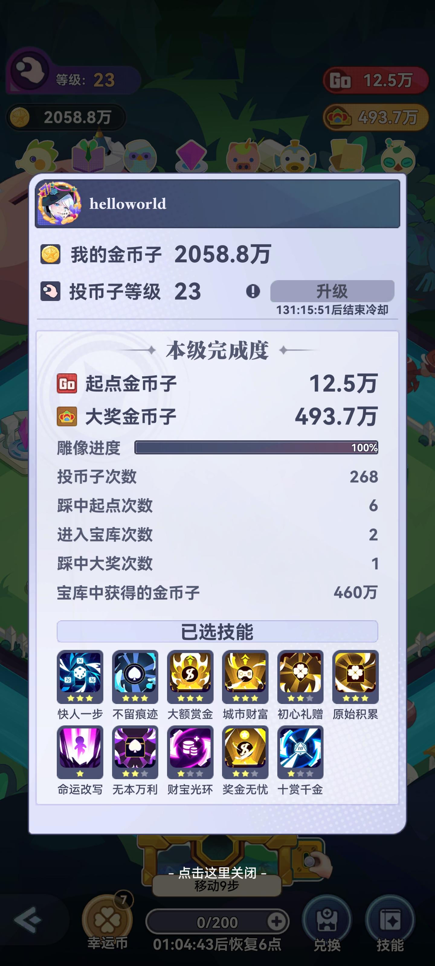 投币子玩法的平衡改善