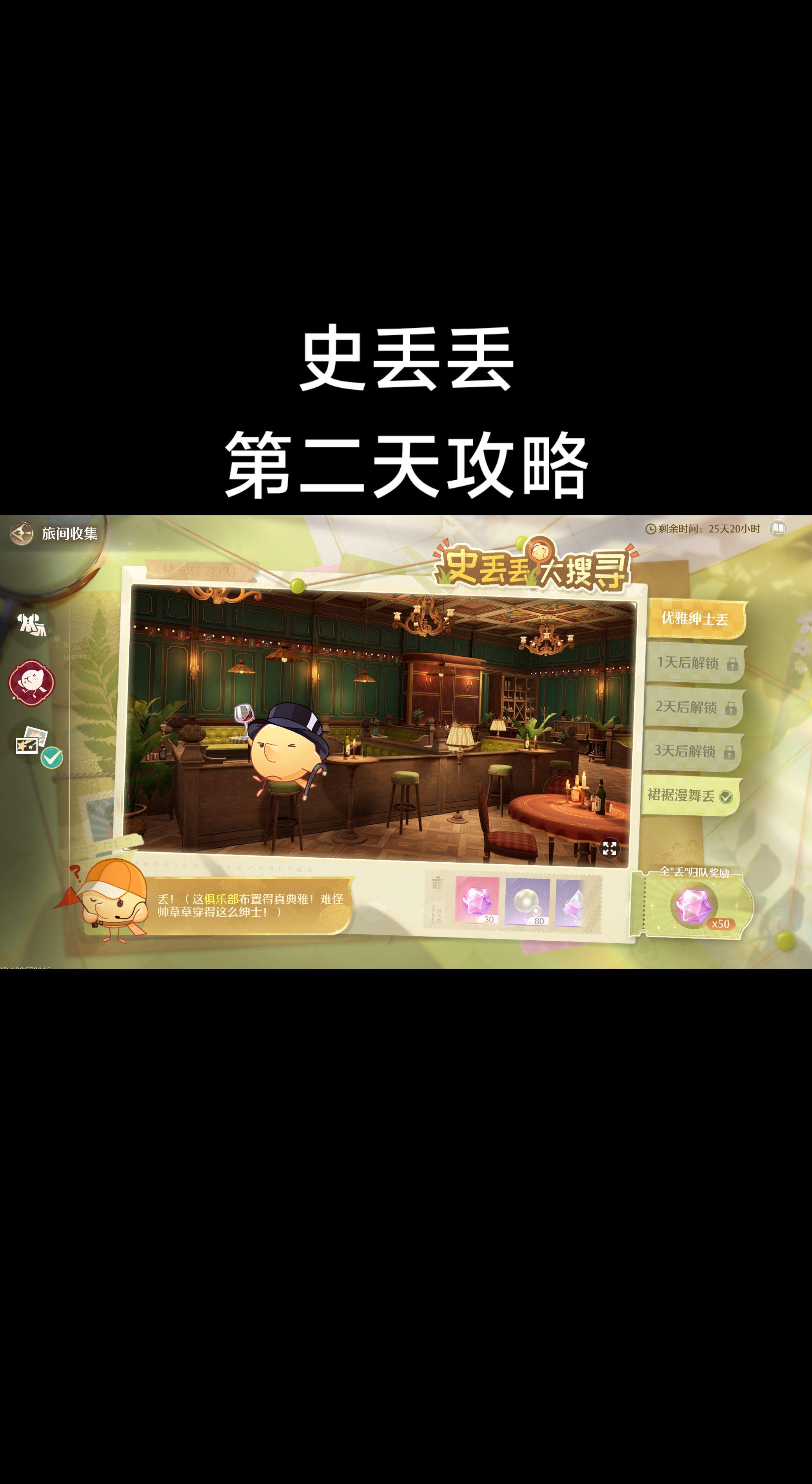 无限暖暖史丢丢第二天攻略