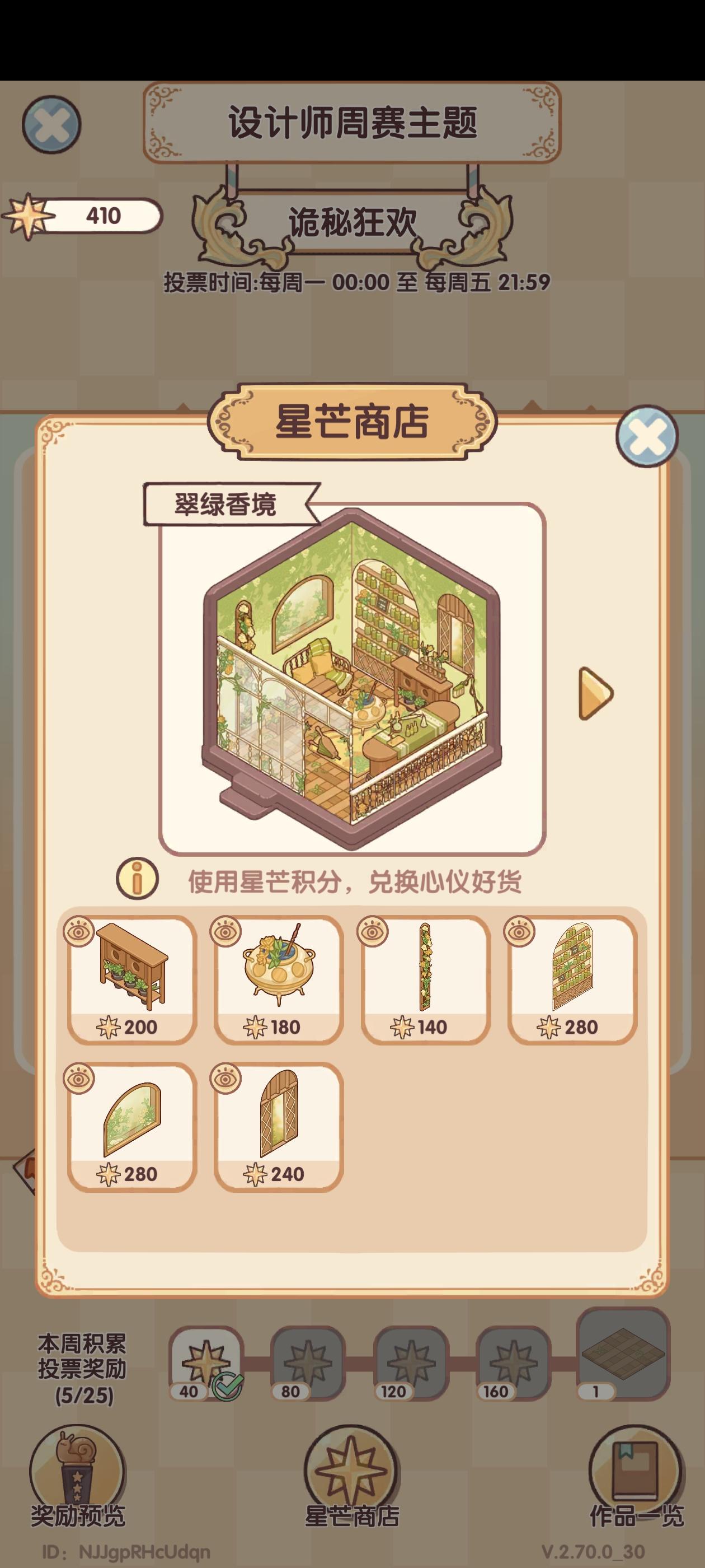 星芒商店新套件为什么没有阳台门呀截图