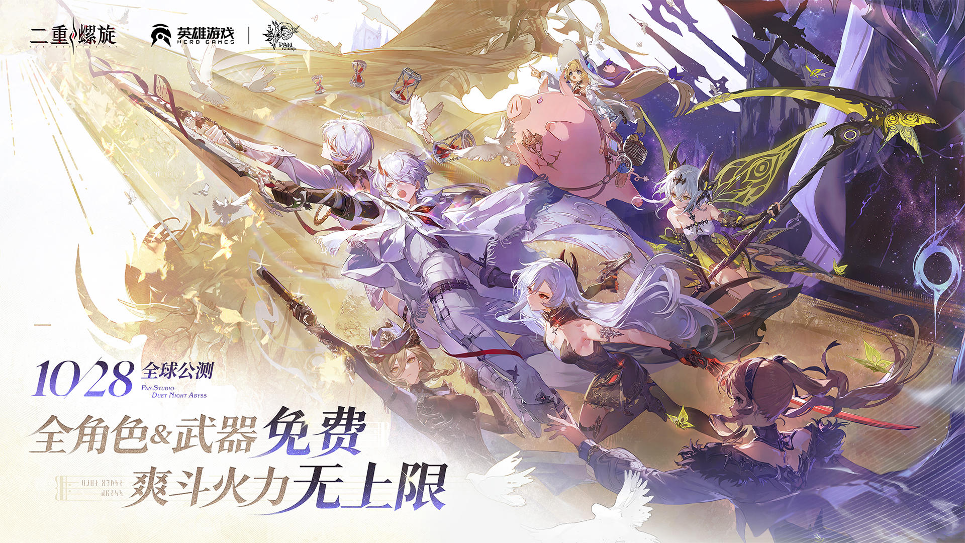 【二重螺旋】公测版本前瞻汇总：你期待的颠覆性内容都在这里！截图