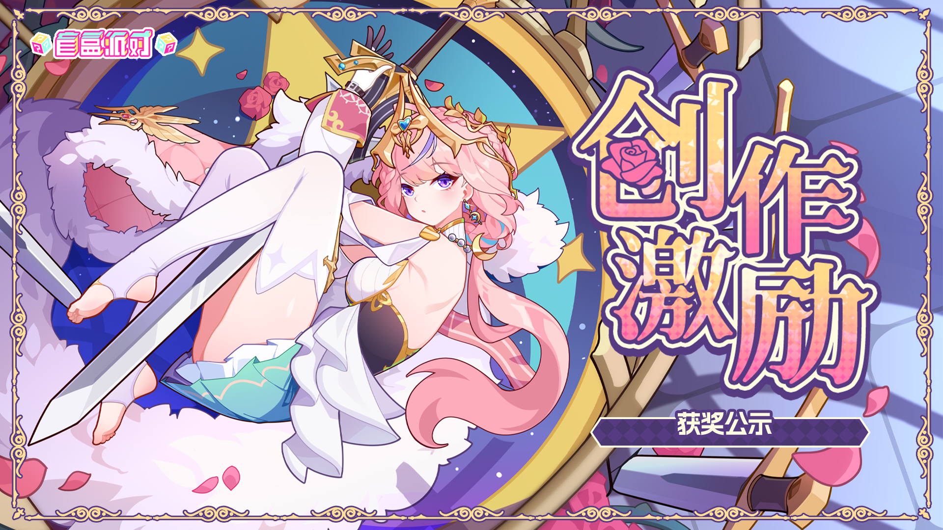 《盲盒派对》x月隐空夜创作激励获奖名单公示