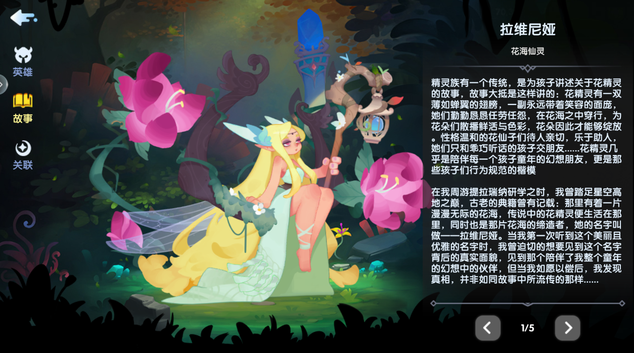 英雄介绍-拉维尼娅