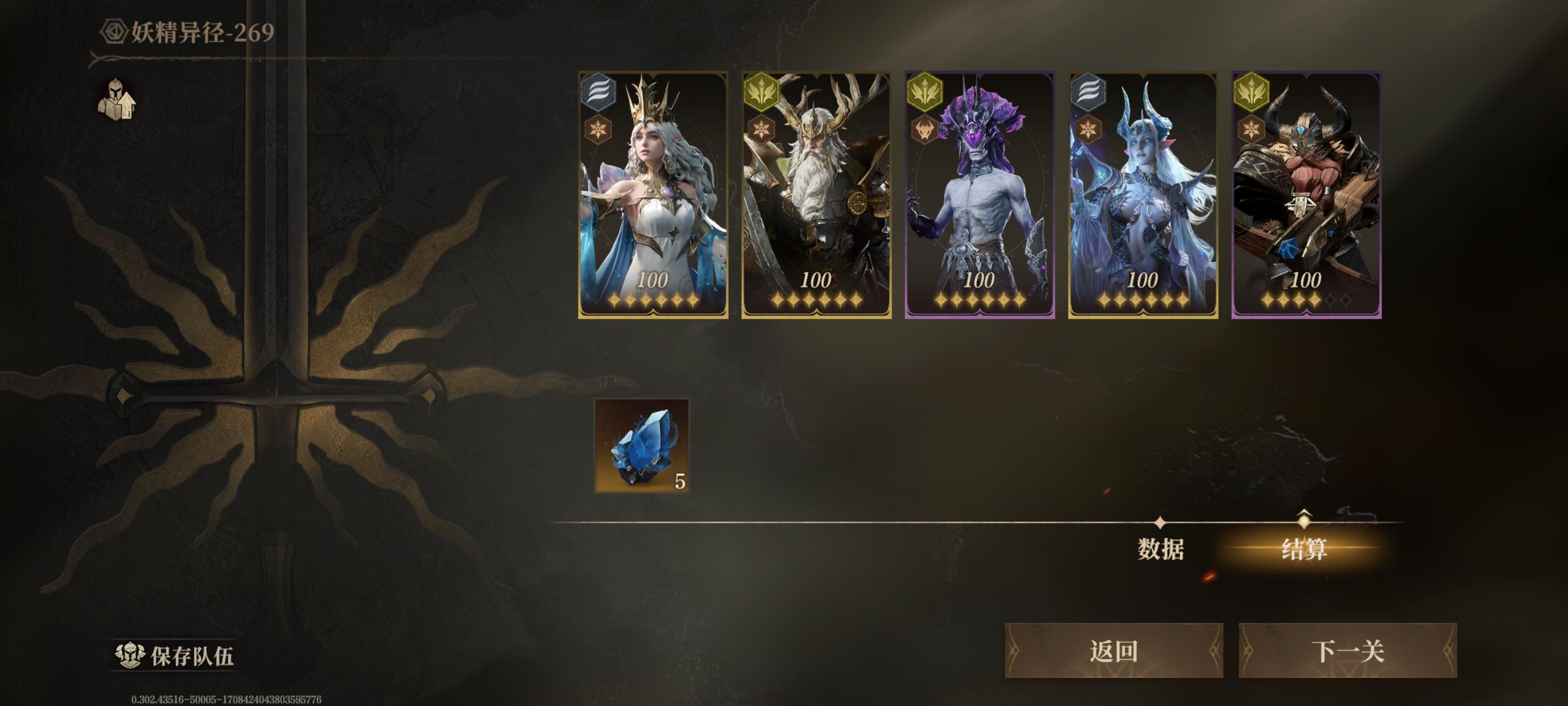 妖精269层攻略截图