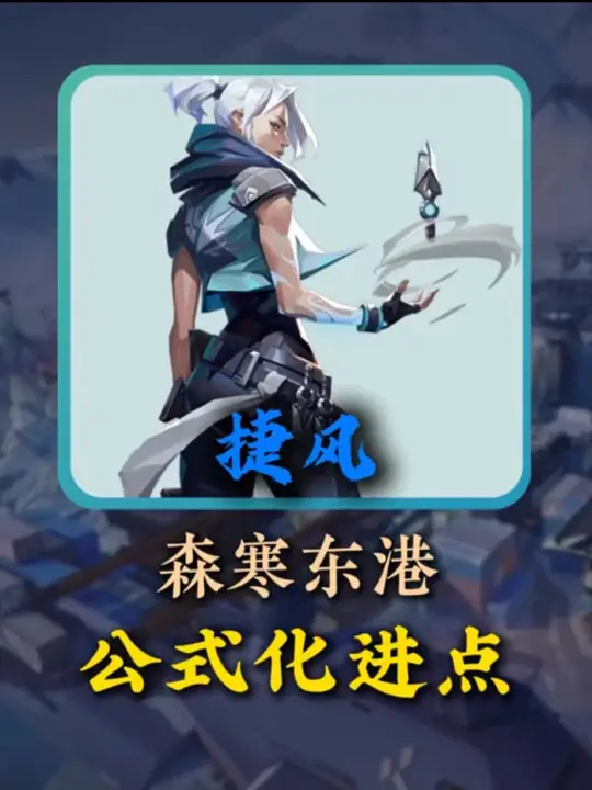 瓦手捷风1分钟学会森寒冬港进攻，我不信你学不会！