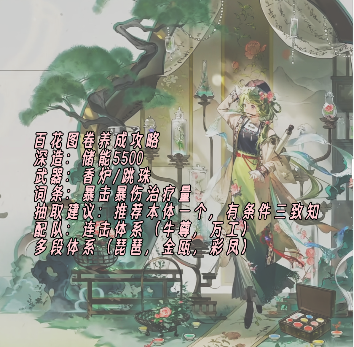百花图卷，水晶杯养成攻略省流版
