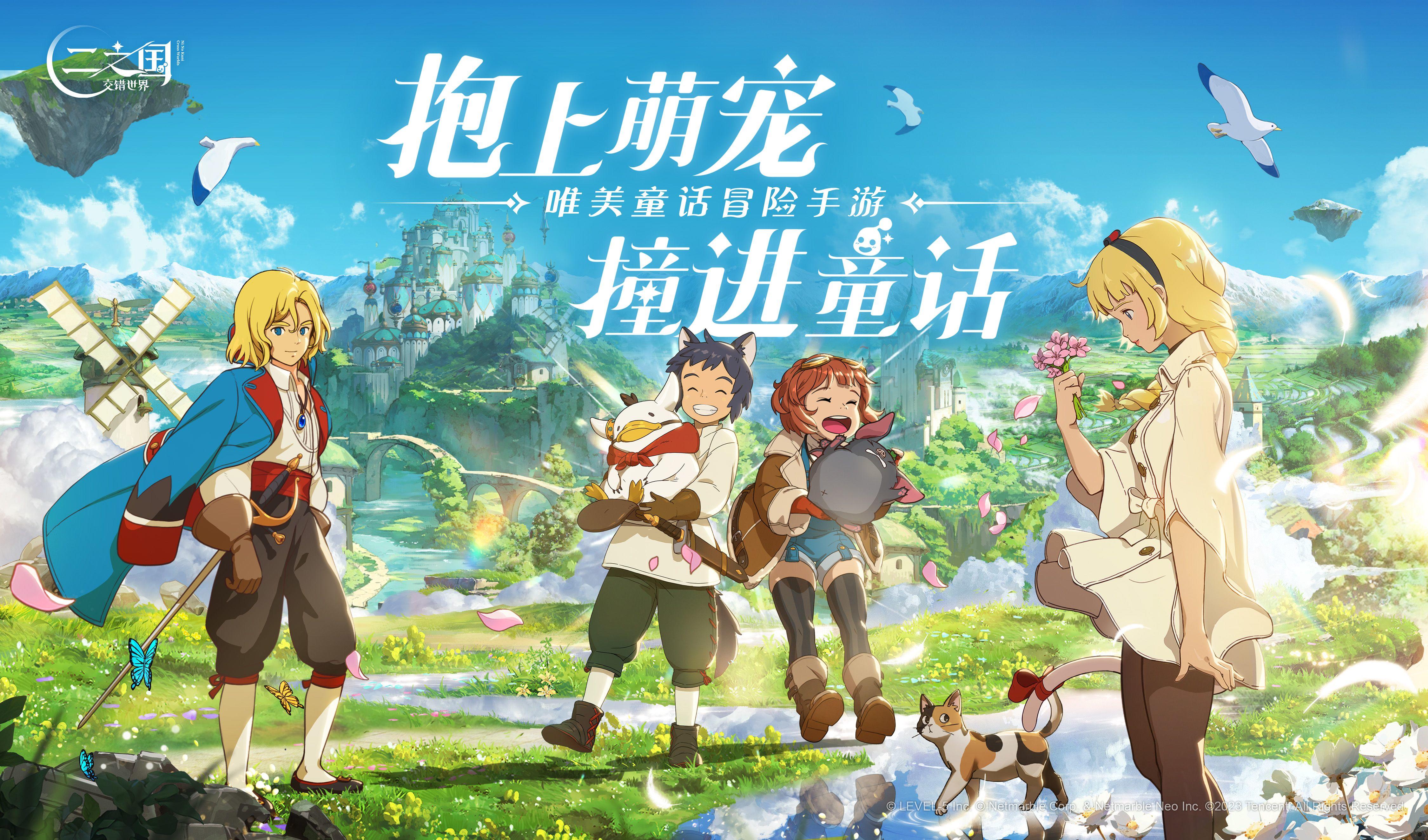 二之国，携萌宠，二月见！