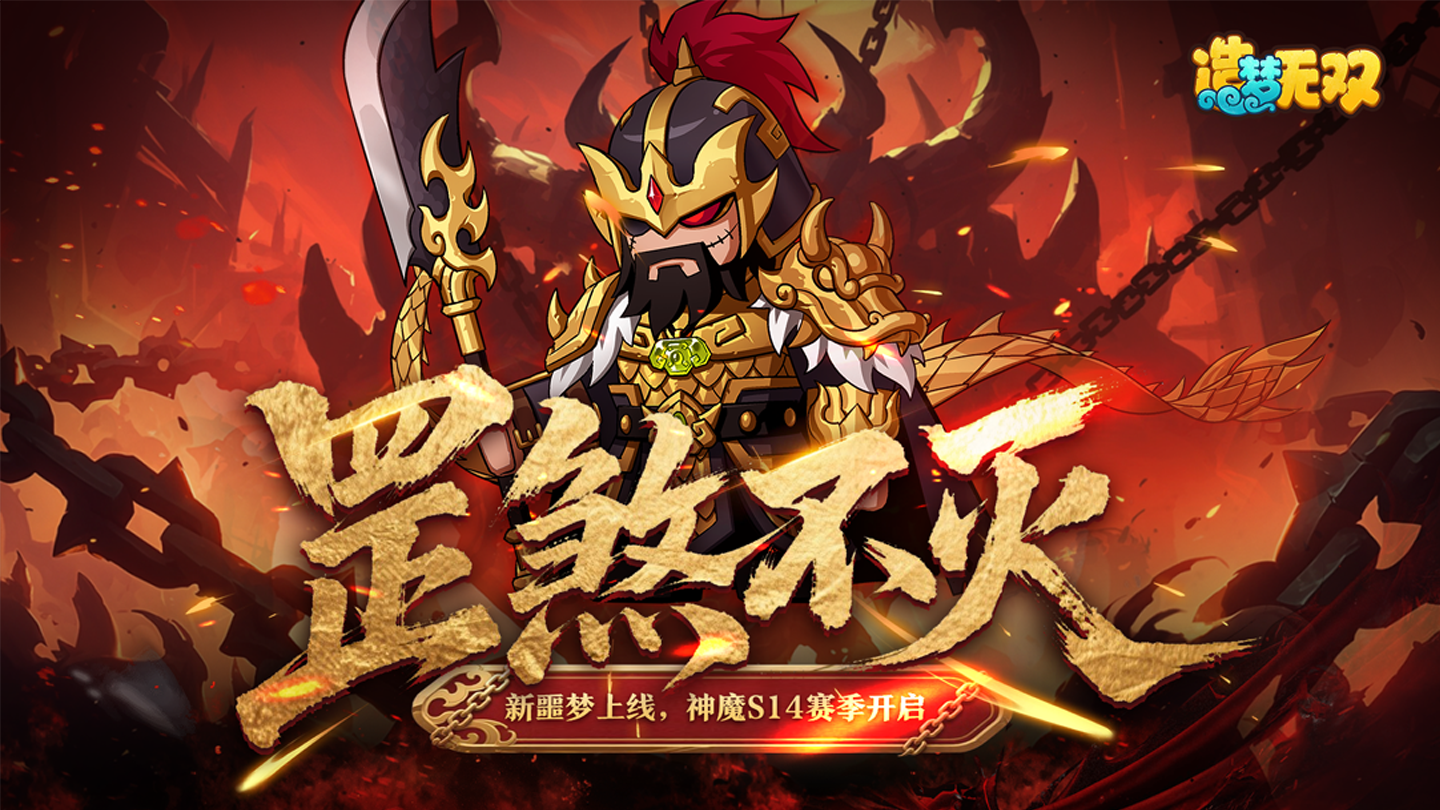 [更新情报]6月12日新噩梦、新剧情来袭，神魔S14赛季开启！