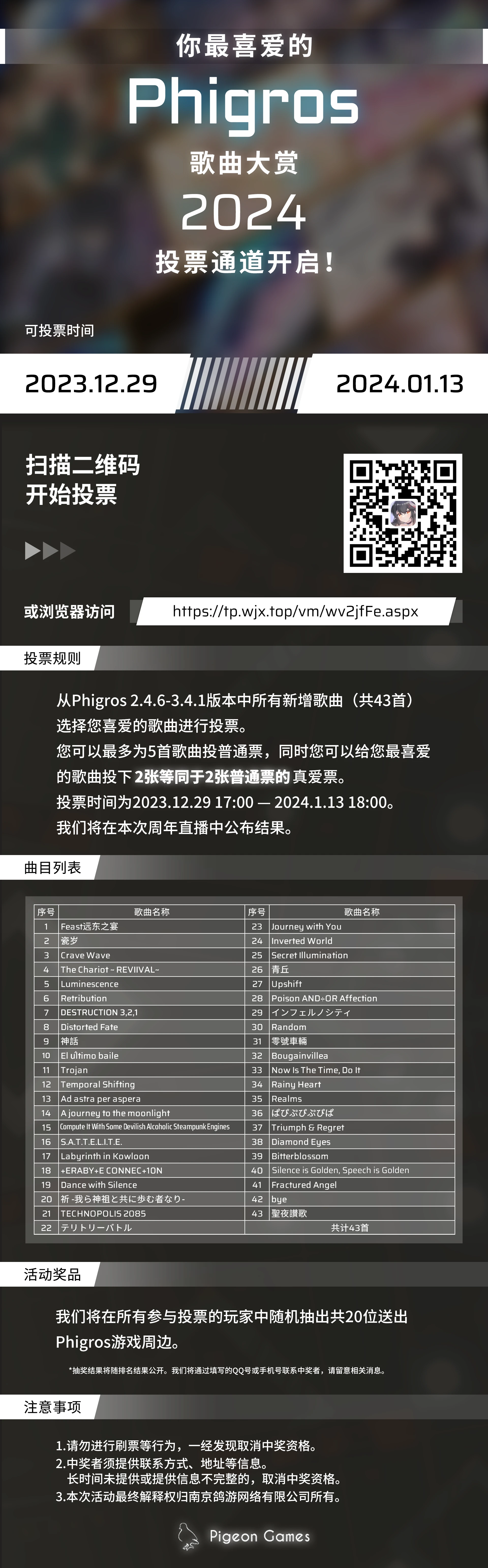 你最喜爱的Phigros歌曲大赏『2024』